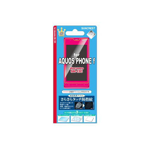 docomo AQUOS Phone f SH-13C iDress™ 液晶保護フィルム さらさらタッチ防指紋 AQUOS Phone f SH-13C対応