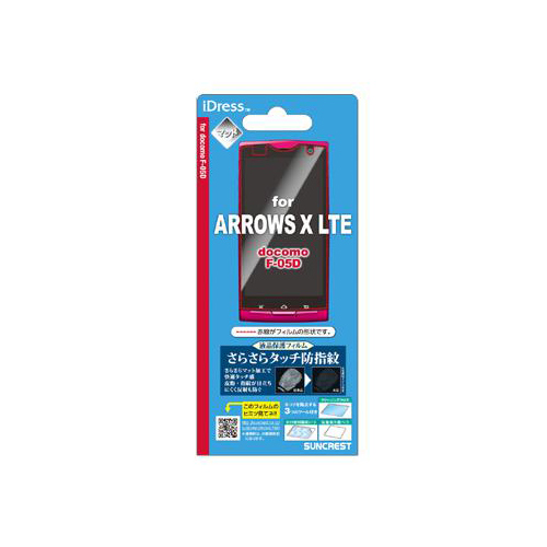 docomo ARROWS LTE F-05D iDress™ 液晶保護フィルム さらさらタッチ防指紋 ARROWS X LTE対応