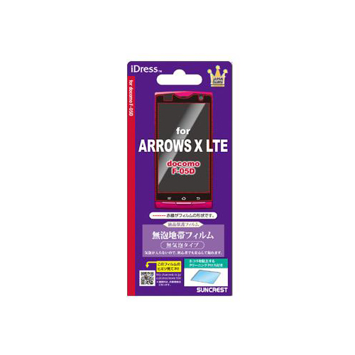 docomo ARROWS LTE F-05D 液晶保護フィルム 無泡地帯フィルム ARROWS X LTE対応