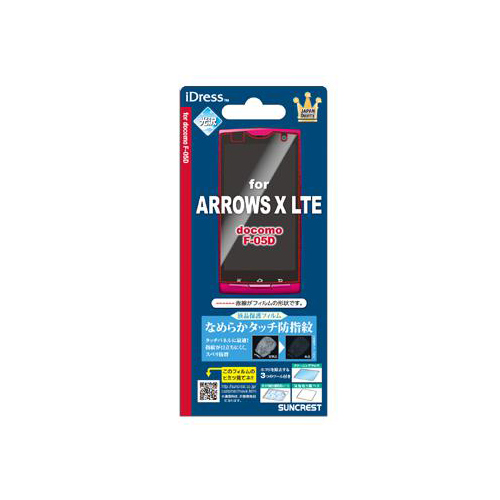 docomo ARROWS LTE F-05D iDress™ 液晶保護フィルム なめらかタッチ防指紋 ARROWS X LTE対応