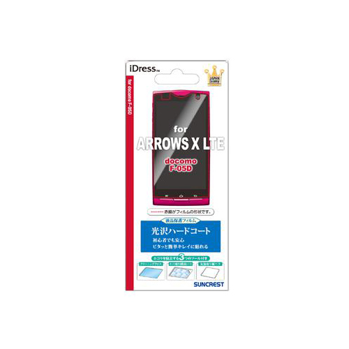 docomo ARROWS LTE F-05D 液晶保護フィルム 光沢ハードコート ARROWS X LTE対応