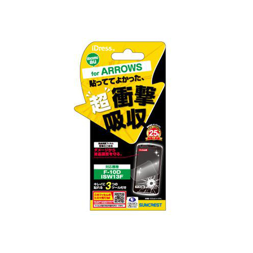 docomo ARROWS F-10D 液晶保護フィルム 衝撃自己吸収フィルム ARROWS F-10D対応