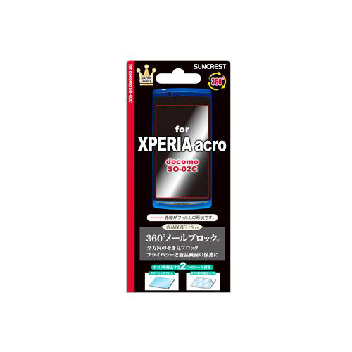 docomo Xperia acro SO-02C 液晶保護フィルム 360°メールブロック XPERIA arc SO-02C対応