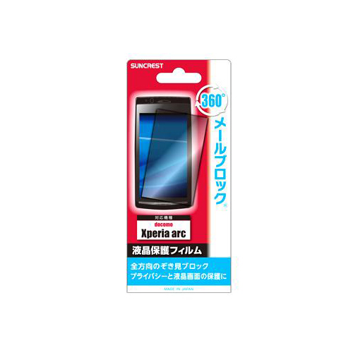 docomo Xperia arc SO-01C 液晶保護フィルム 360°メールブロック XPERIA arc SO-01C対応