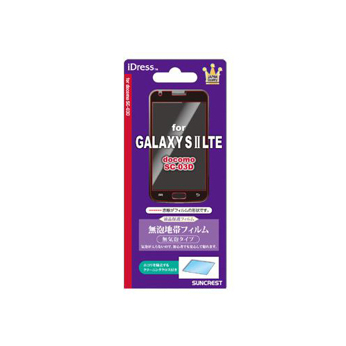 docomo GALAXY S II LTE SC-03D iDress™ 液晶保護フィルム 無泡地帯フィルム ブラック GALAXY S II LTE SC-03D対応