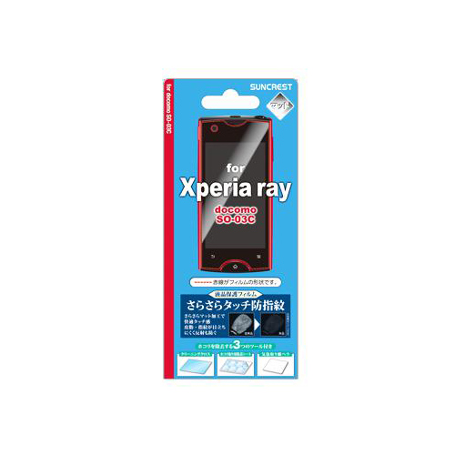 docomo Xperia ray SO-03C iDress™ 液晶保護フィルム さらさらタッチ防指紋 XPERIA ray SO-03C対応