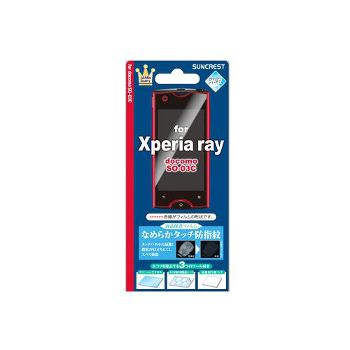 docomo Xperia ray SO-03C 液晶保護フィルム なめらかタッチ防指紋 XPERIA ray SO-03C対応