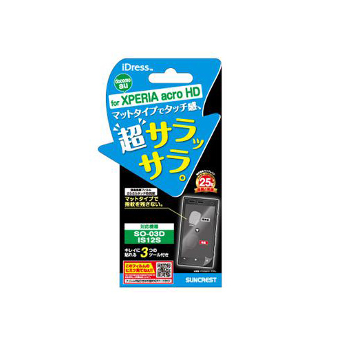 au Xperia acro HD IS12S 液晶保護フィルム さらさらタッチ防指紋 Xperia acro HD IS12S対応