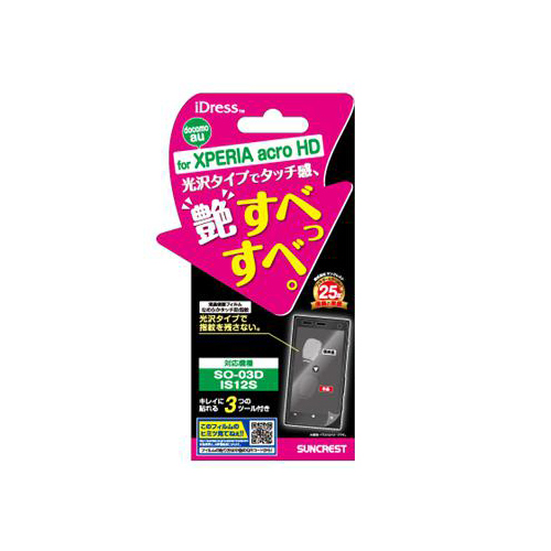 au Xperia acro HD IS12S iDress™ 液晶保護フィルム なめらかタッチ防指紋 Xperia acro HD IS12S対応