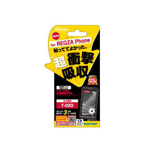 docomo REGZA Phone T-02D iDress™ 液晶保護フィルム 衝撃自己吸収フィルム REGZA Phone T-02D対応