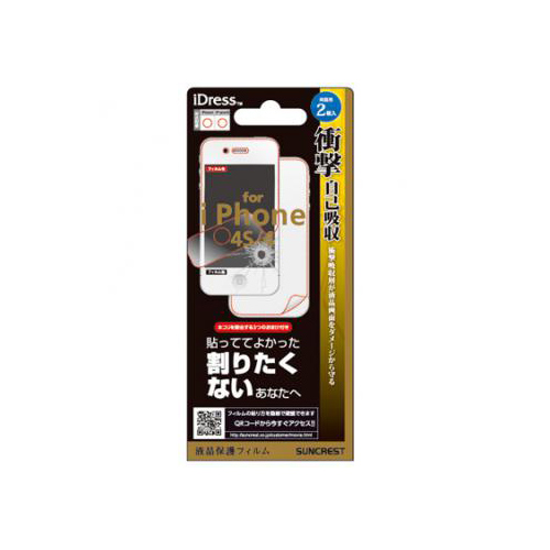 iPhone 4/4S 液晶保護フィルム 衝撃自己吸収フィルム2枚入 iPhone4/4S対応