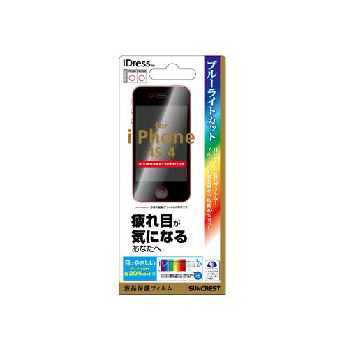 iPhone 4/4S iDress™ 液晶保護フィルム ブルーライトカット iPhone4/4S対応