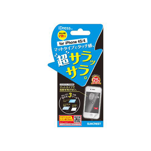 iPhone 4/4S 液晶保護フィルム さらさらタッチ防指紋 2枚入 iPhone4/4S対応