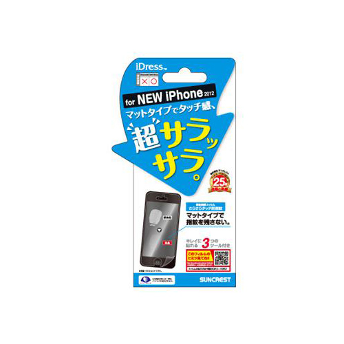 iPhone 5 iDress™ 液晶保護フィルム iPhone5対応 さらさらタッチ防指紋1枚入