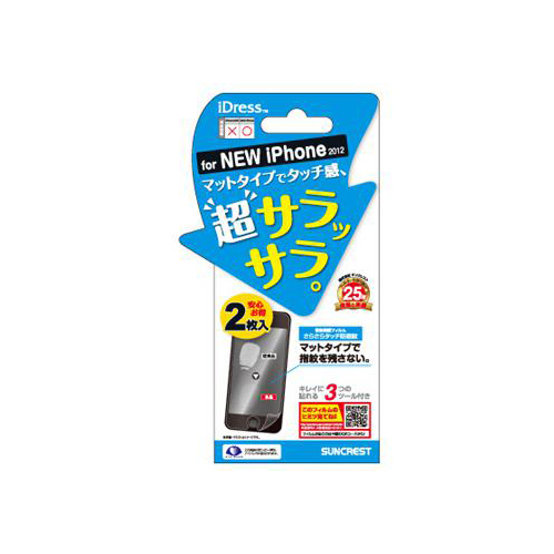 iPhone 5 iDress™ 液晶保護フィルム iPhone5対応 さらさらタッチ防指紋2枚入