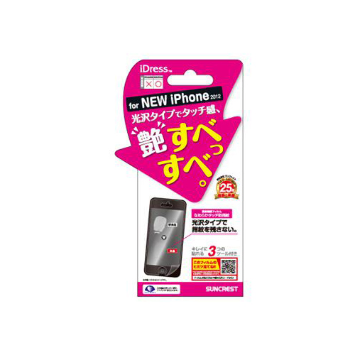 iPhone 5 iDress™ 液晶保護フィルム iPhone5対応 なめらかタッチ防指紋1枚入
